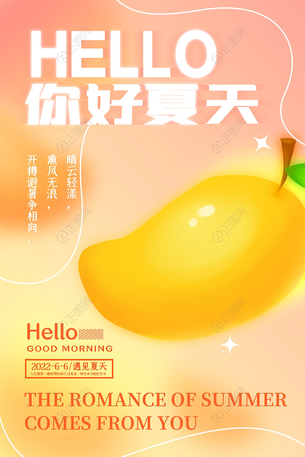 hello你好夏天海报图片