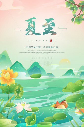 夏至海报psd模板