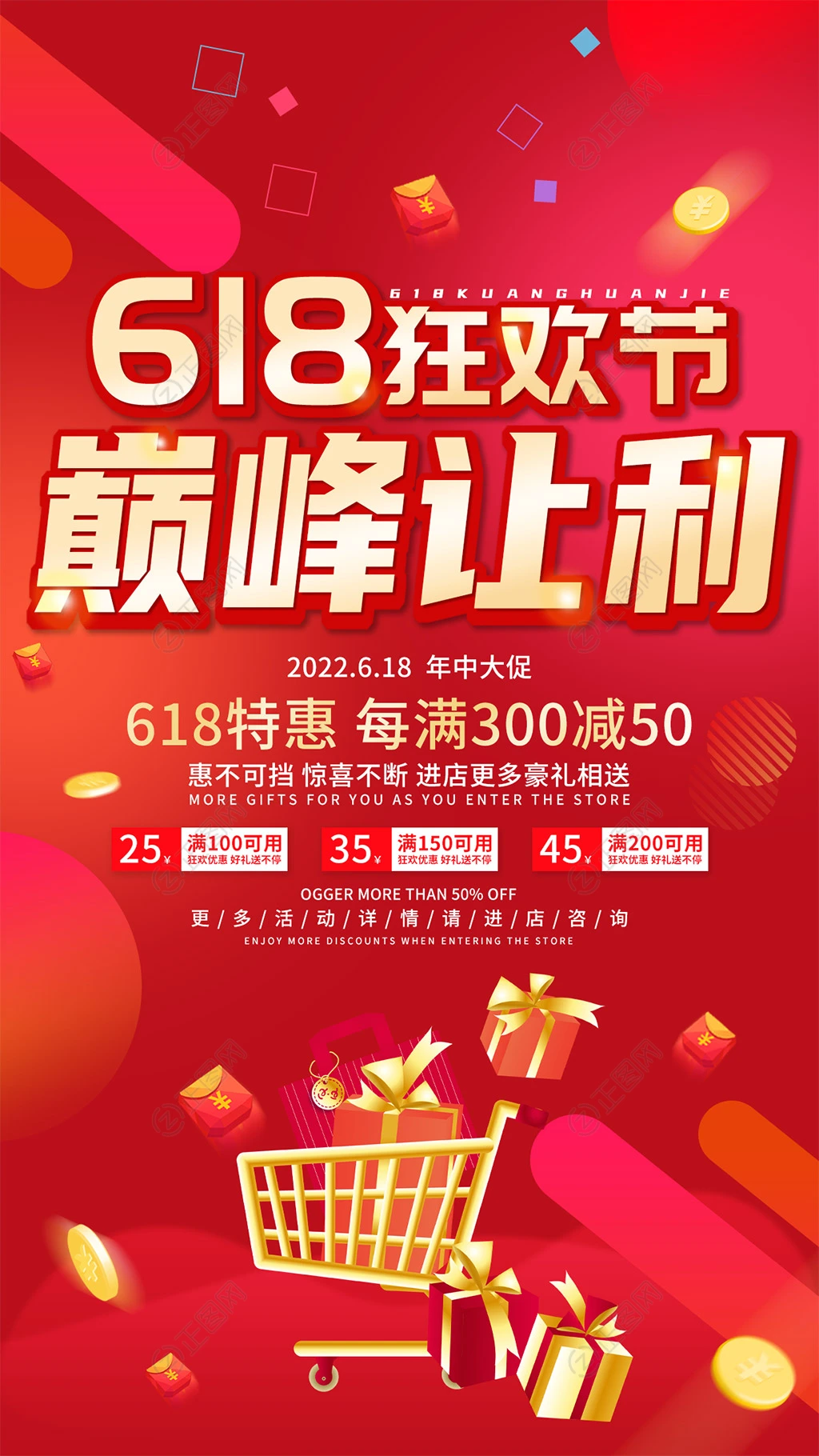 618狂欢节移动端广告海报设计psd模板 618狂欢节移动端广告海报设计psd模板