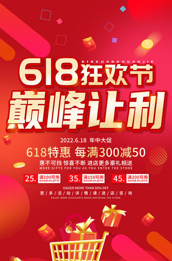 618狂欢节移动端广告海报设计psd模板