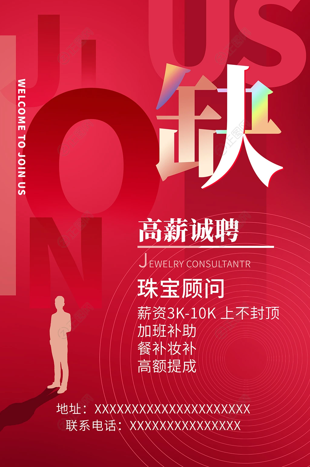 创意招聘广告高薪诚聘海报psd素材 创意招聘广告高薪诚聘海报psd素材