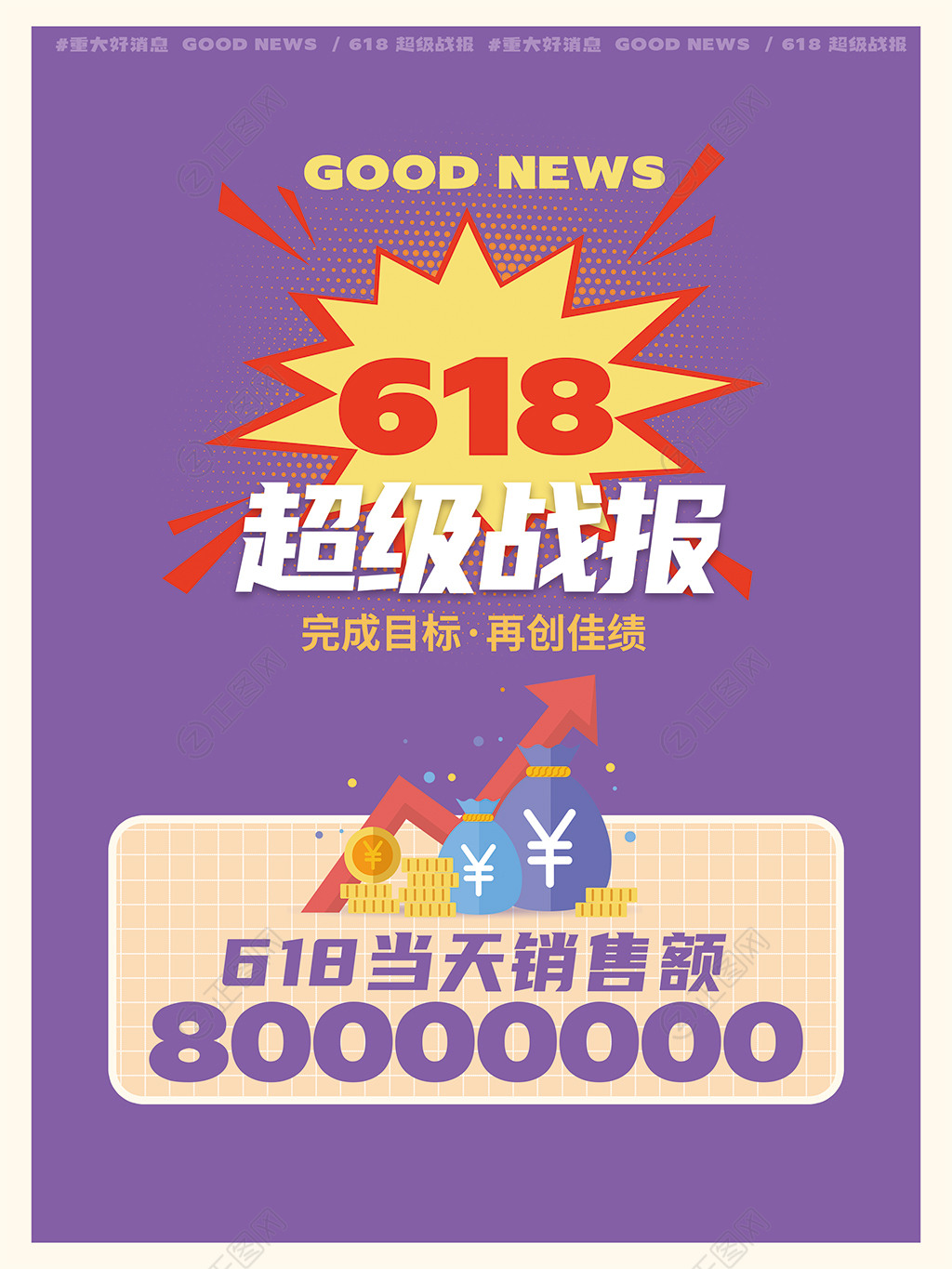 618超级战报