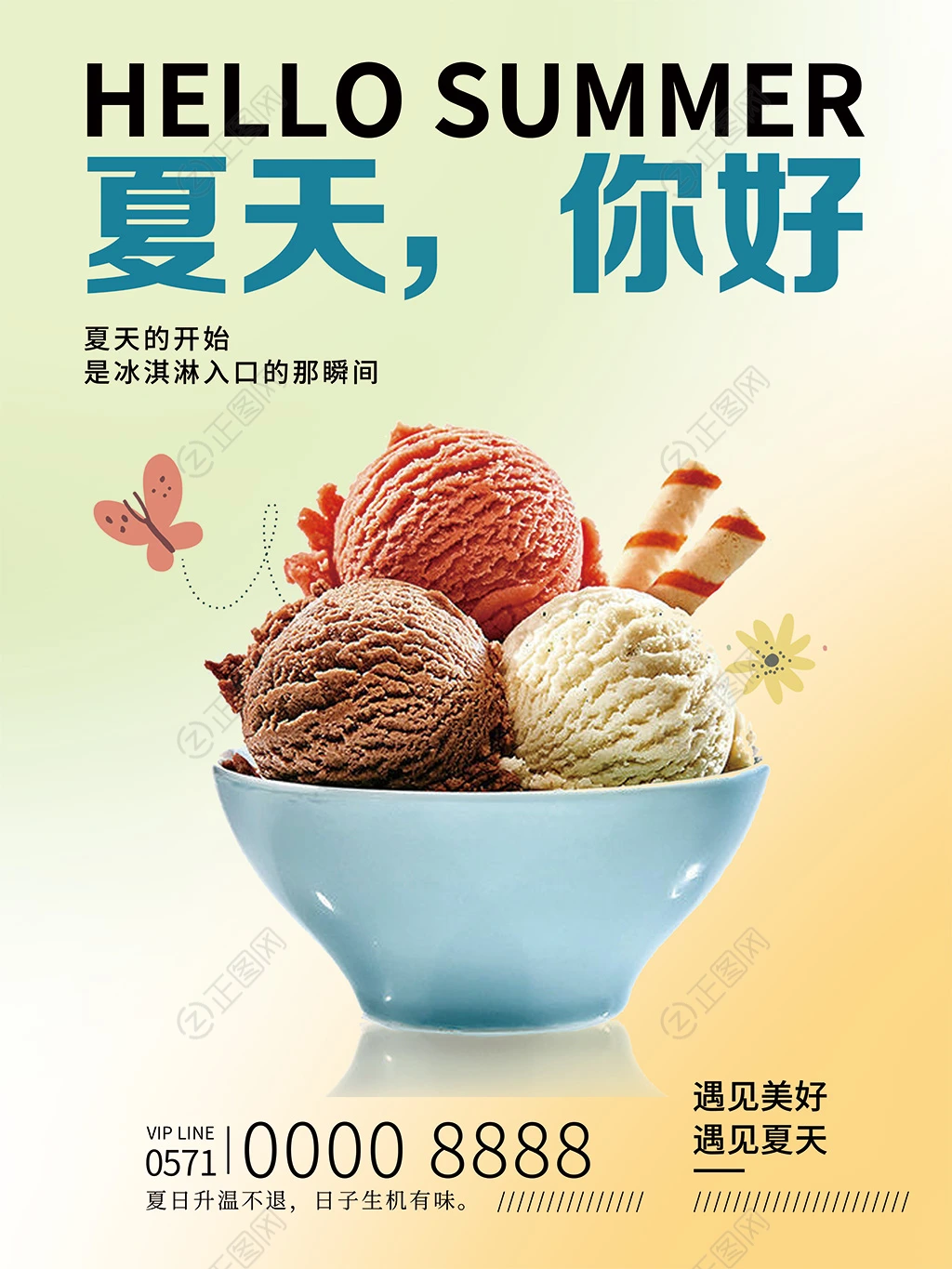 夏天你好冰淇淋海报 夏天你好冰淇淋海报