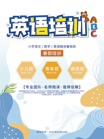 英语培训招生海报