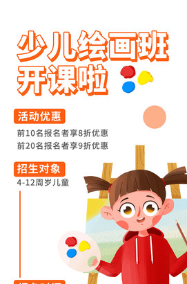少儿绘画班开课啦招生海报