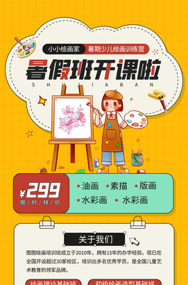 暑假班开课啦招生海报