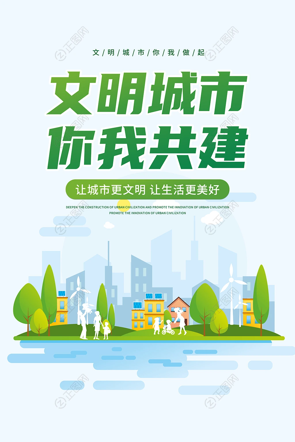 文明城市你我共建宣传海报设计PSD素材 文明城市你我共建宣传海报设计PSD素材