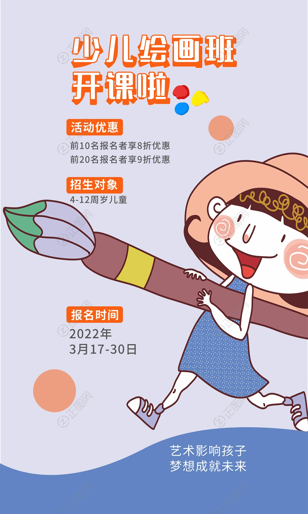 少儿绘画班开课招生海报psd模板 少儿绘画班开课招生海报psd模板