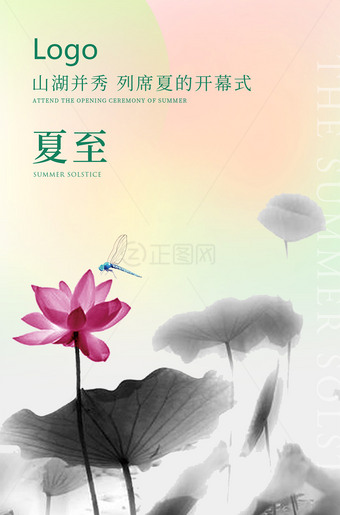 夏至节气移动端海报