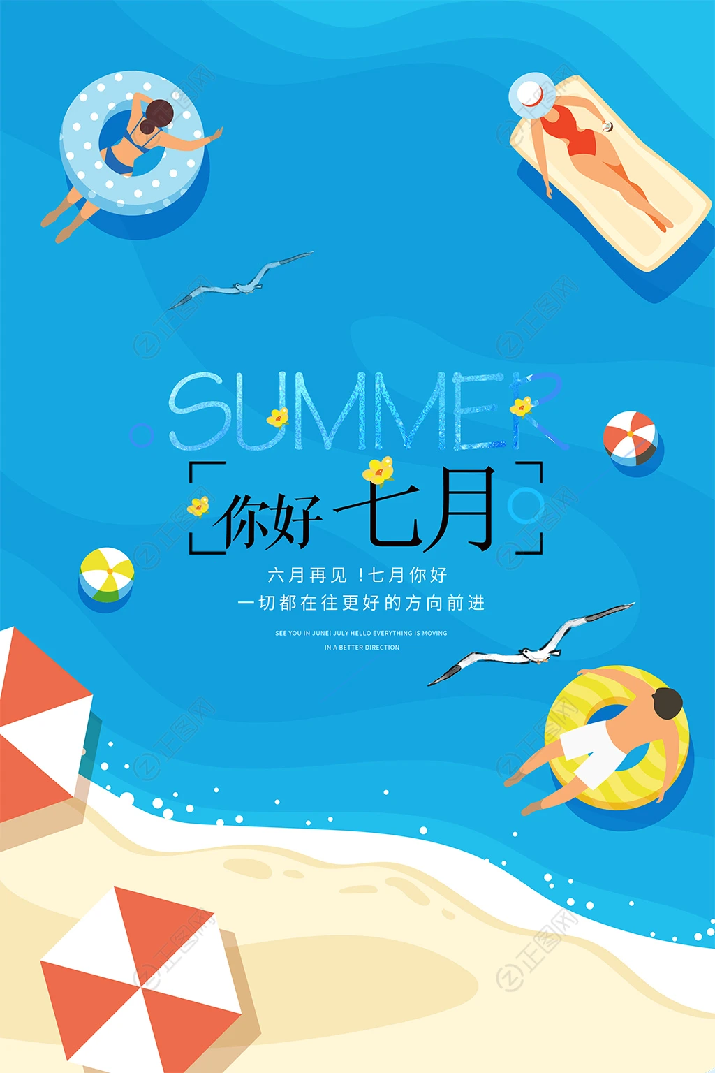 SUMMER你好七月夏季海报psd素材 SUMMER你好七月夏季海报psd素材