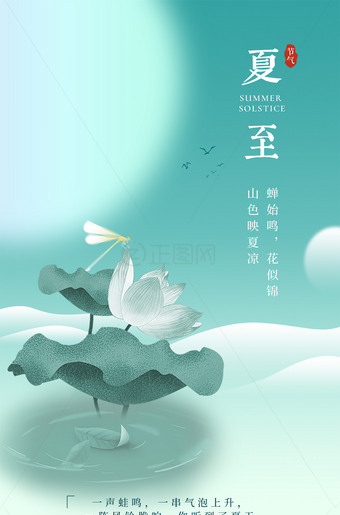 大气简约夏至海报图片