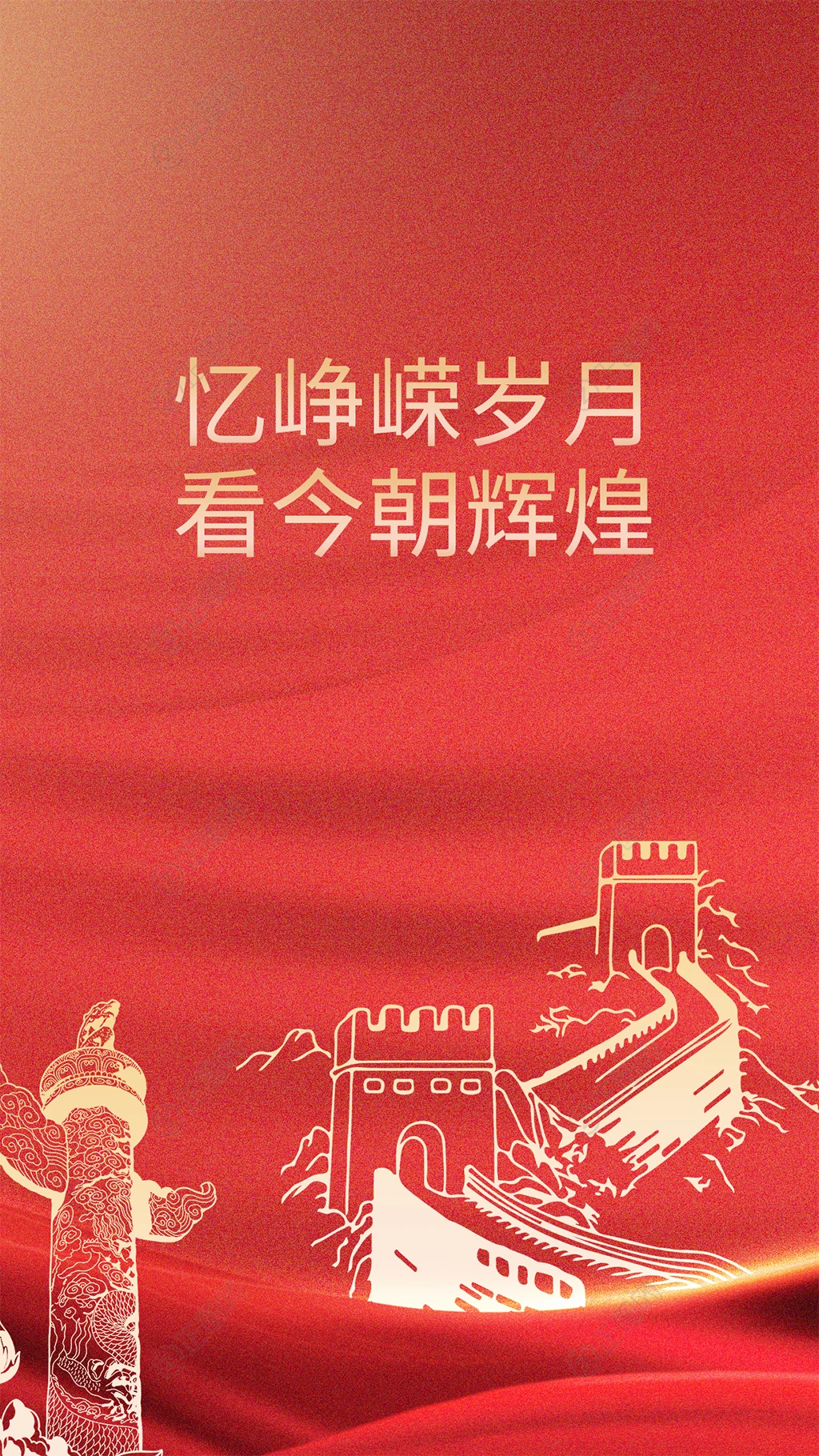 红色七一建党节移动端海报背景 红色七一建党节移动端海报背景