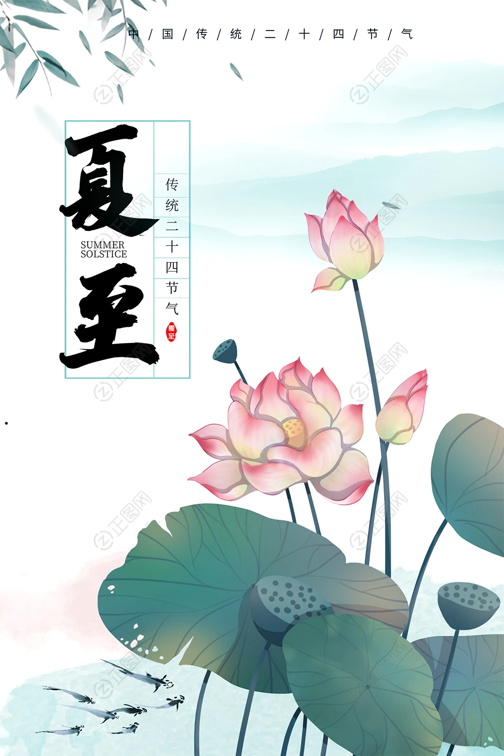 传统二十四节气夏至海报素材 传统二十四节气夏至海报素材