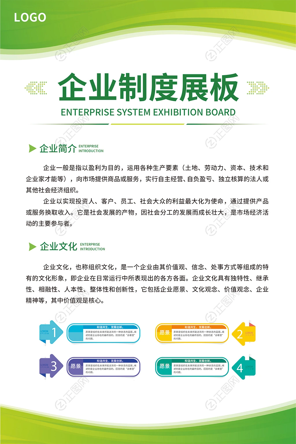 企业制度展板设计 企业制度展板设计