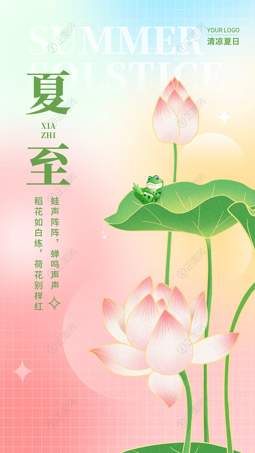 手绘荷花荷叶主题夏至宣传海报 手绘荷花荷叶主题夏至宣传海报