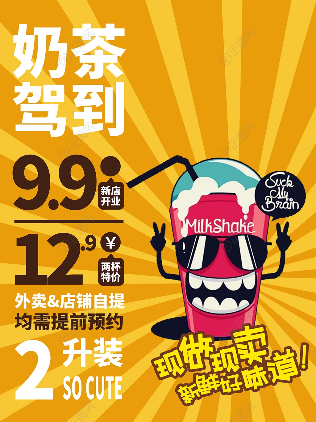 奶茶驾到奶茶店活动宣传海报 奶茶驾到奶茶店活动宣传海报