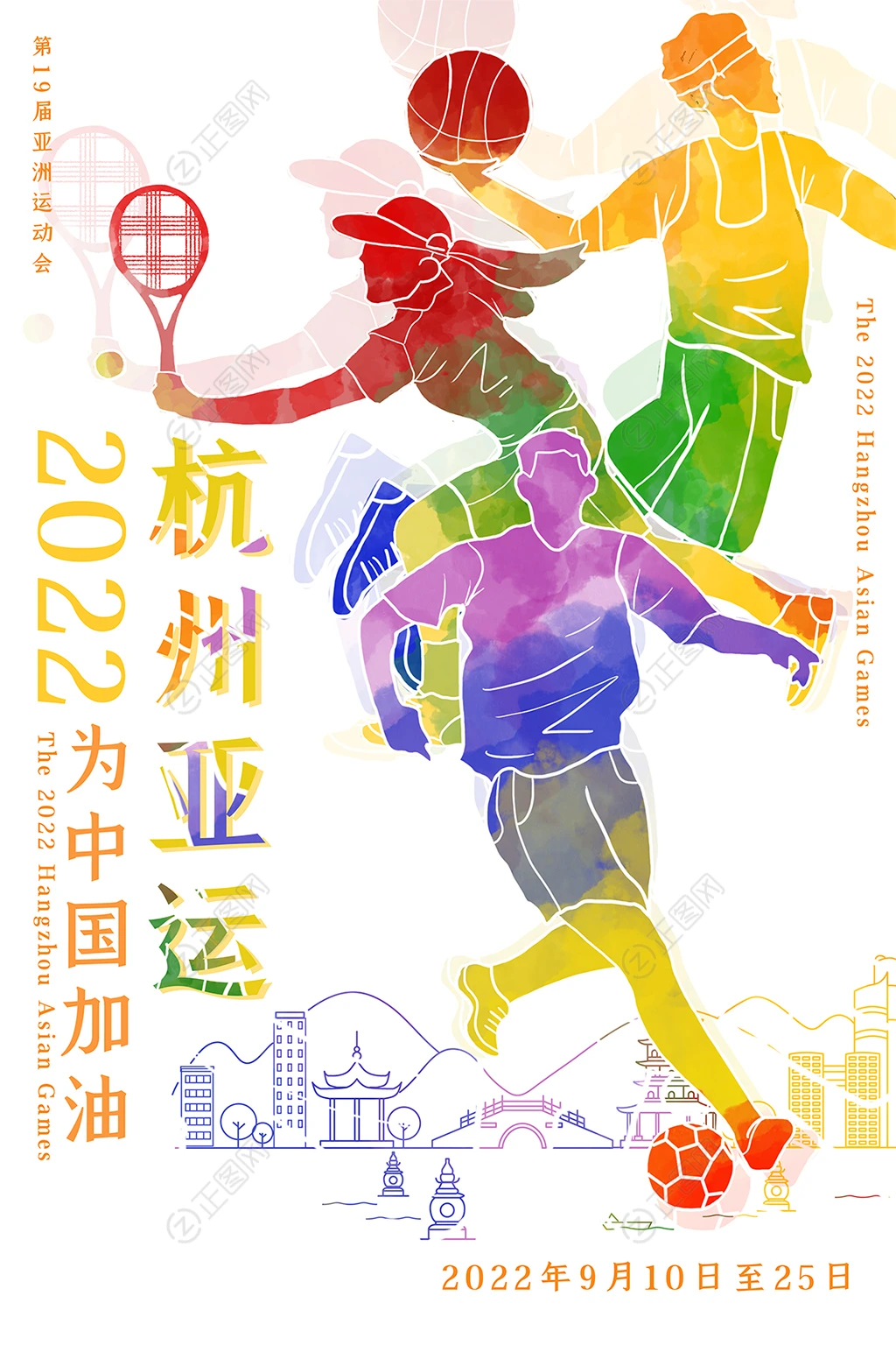 2022杭州亚运会海报 2022杭州亚运会海报