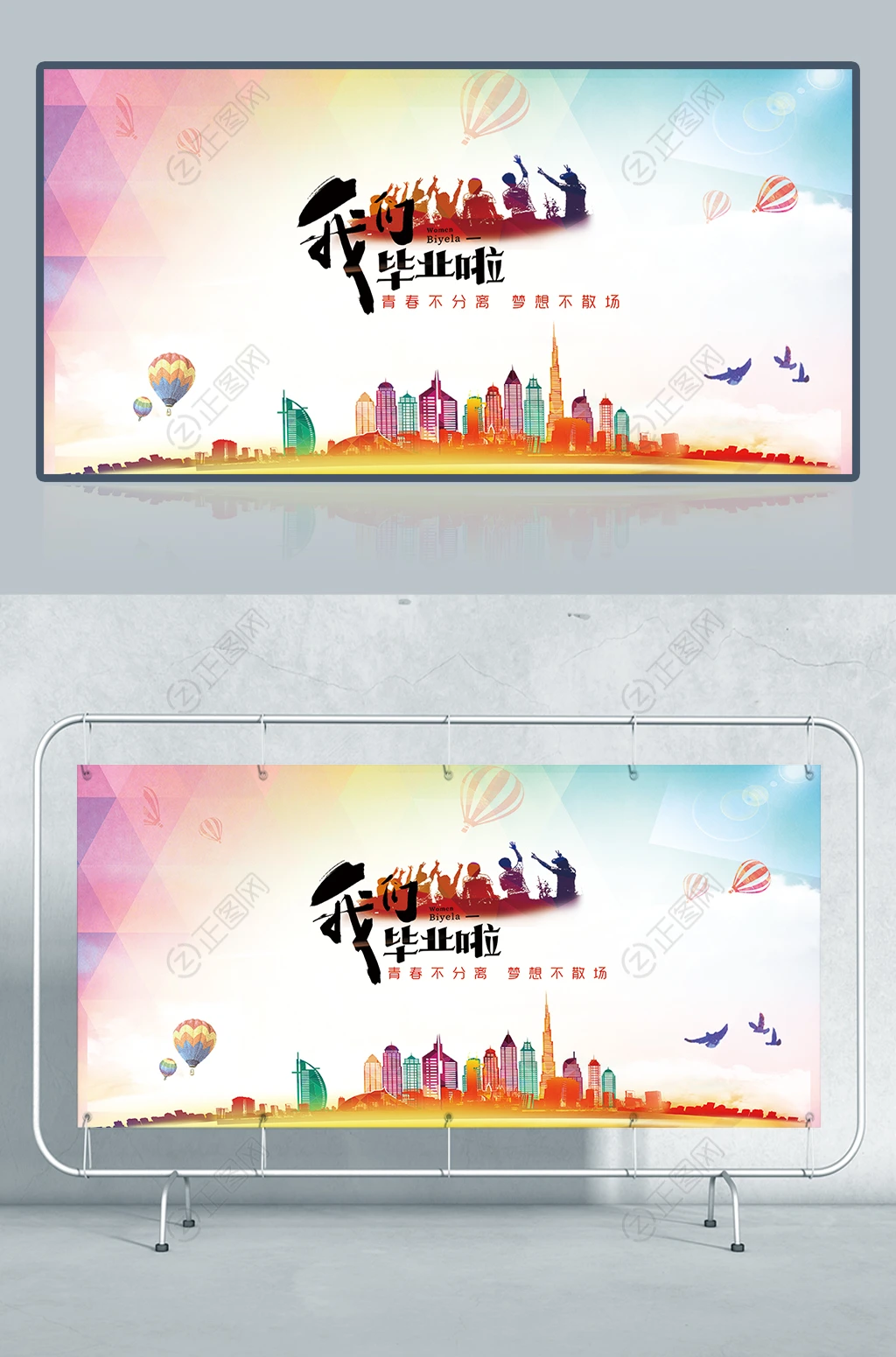 我们毕业啦背景素材