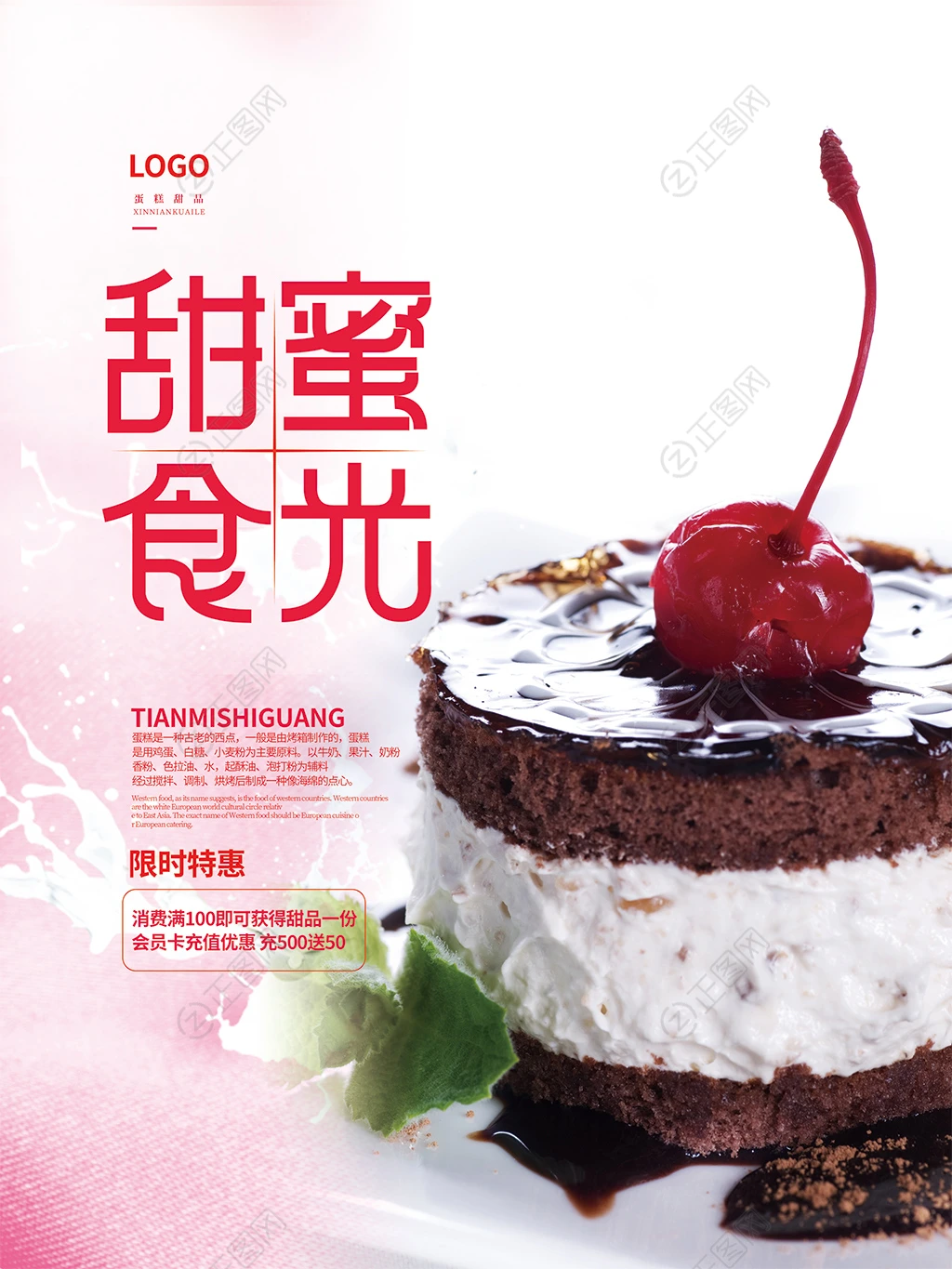 甜蜜食光蛋糕海报设计图片 甜蜜食光蛋糕海报设计图片