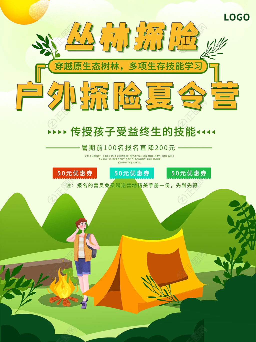 丛林探险户外探险夏令营海报 丛林探险户外探险夏令营海报