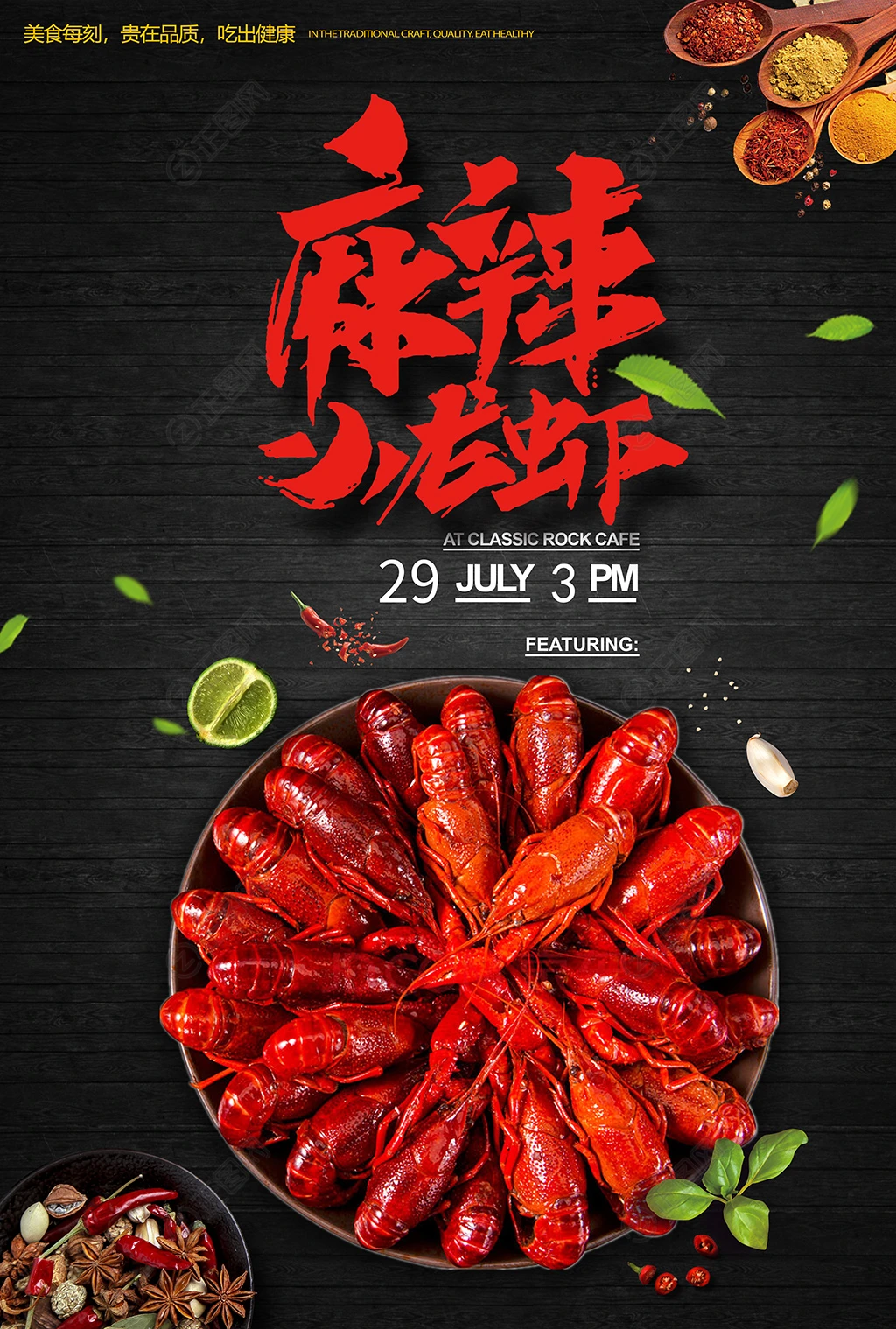 麻辣小龙虾美食海报 麻辣小龙虾美食海报