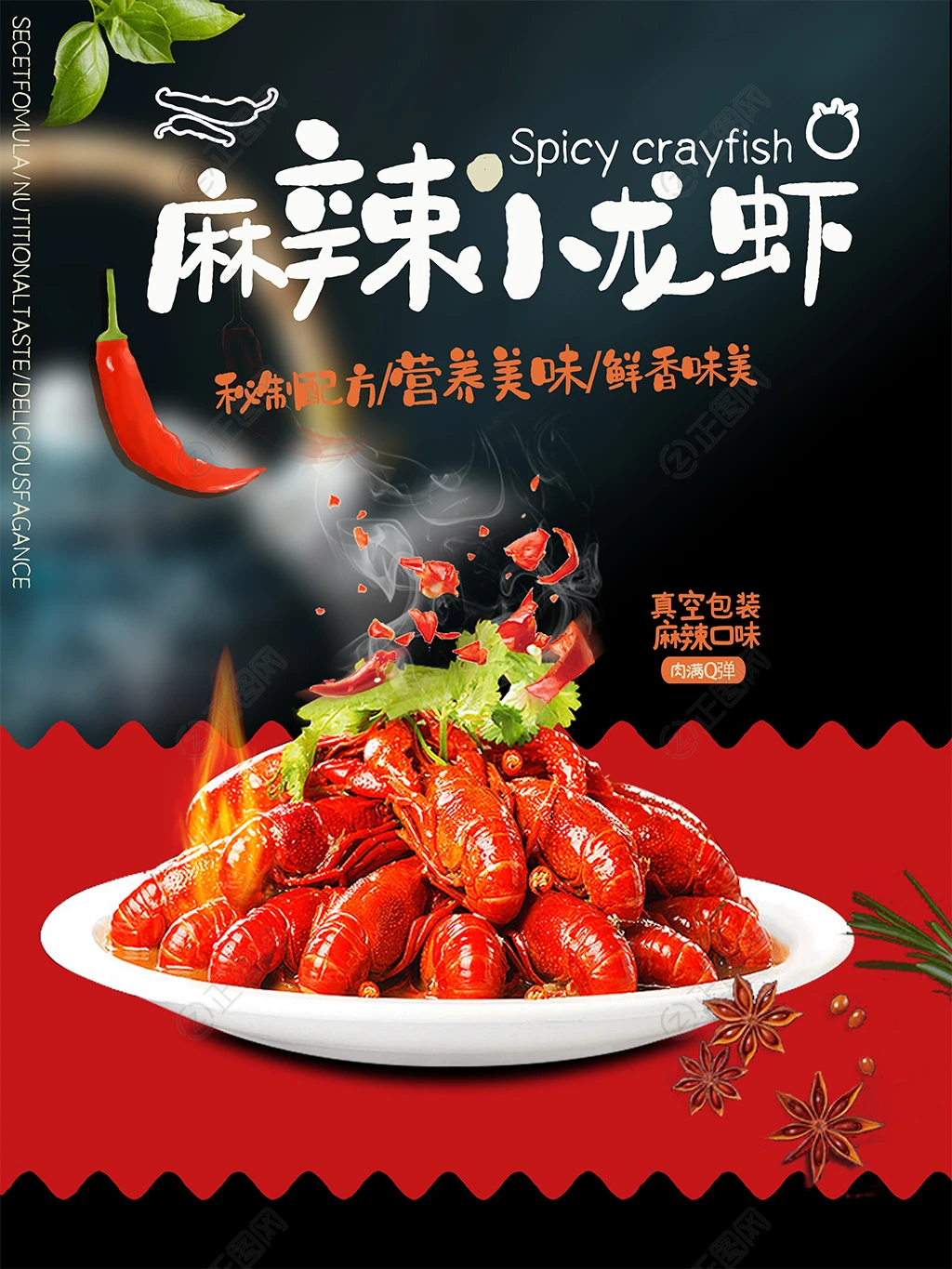麻辣小龙虾海报psd素材 麻辣小龙虾海报psd素材