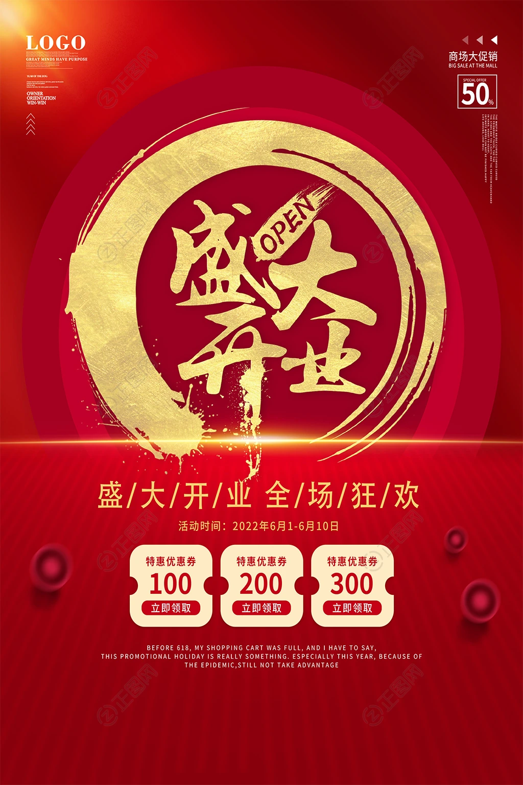 盛大开业海报促销广告 盛大开业海报促销广告