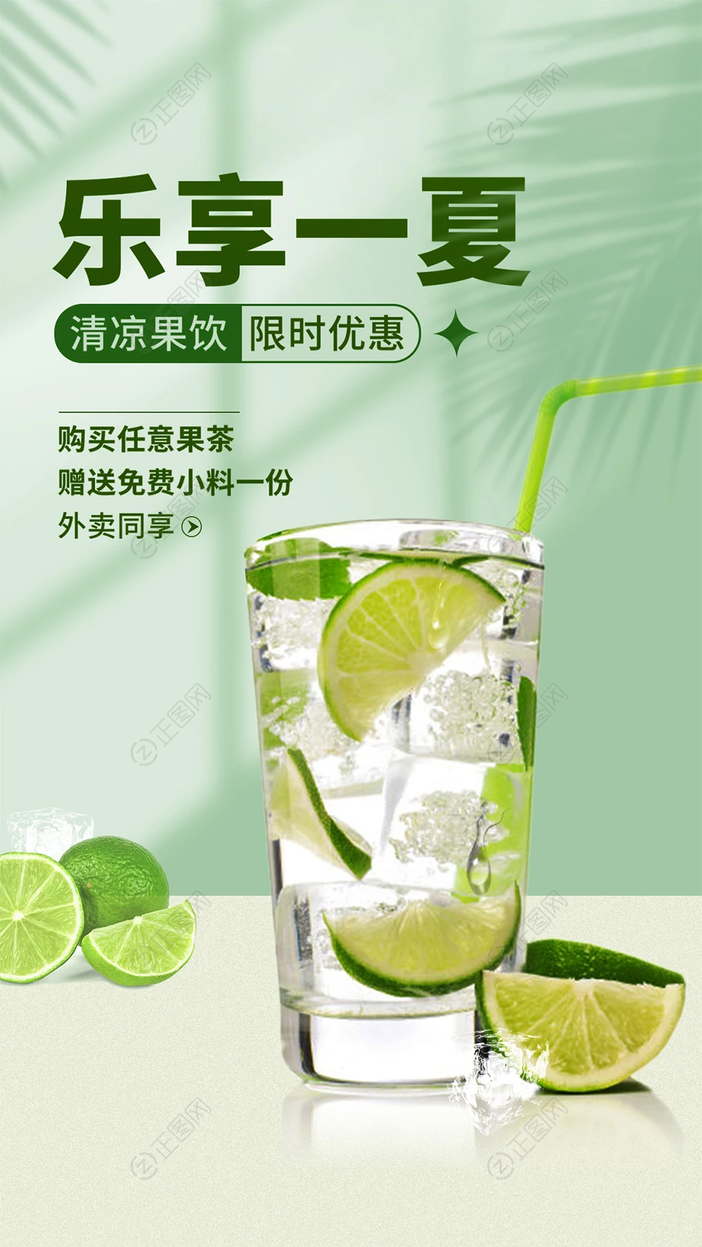 夏季水果饮料移动广告psd素材 夏季水果饮料移动广告psd素材