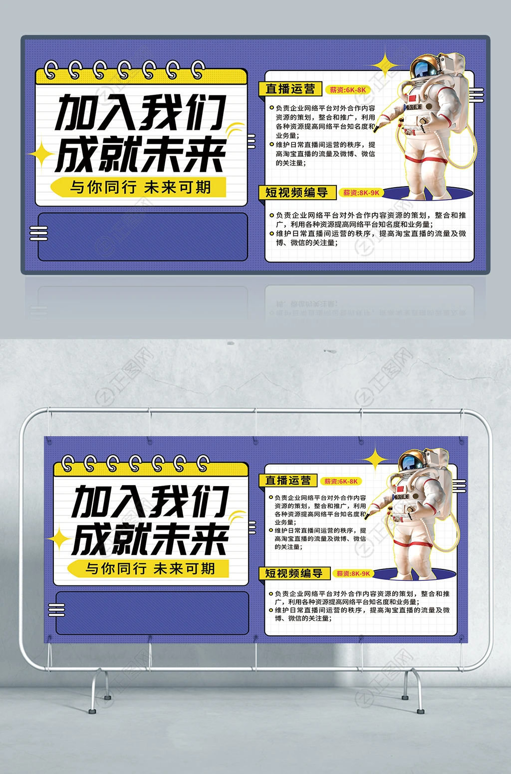 加入我们成就未来招聘广告psd素材 加入我们成就未来招聘广告psd素材