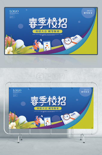 春季校招海报宣传广告