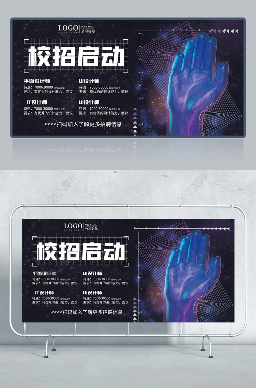 校招启动招聘展板海报PSD素材 校招启动招聘展板海报PSD素材
