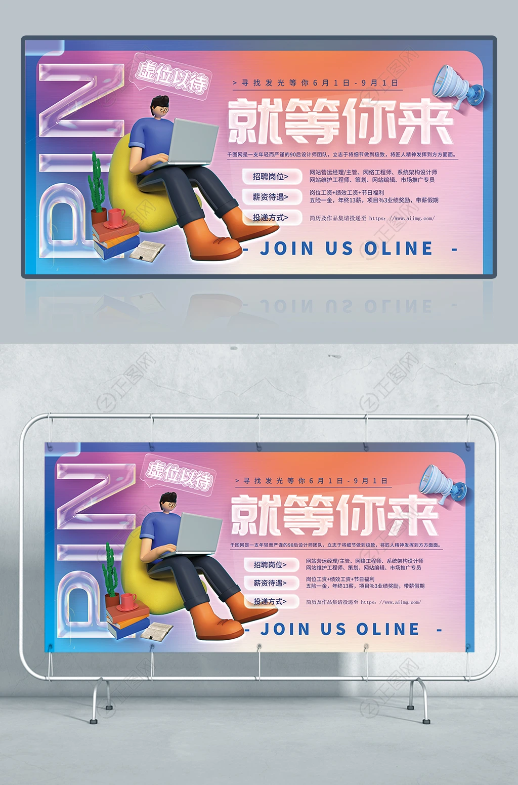 就等你来创意招聘海报设计模板下载 就等你来创意招聘海报设计模板下载