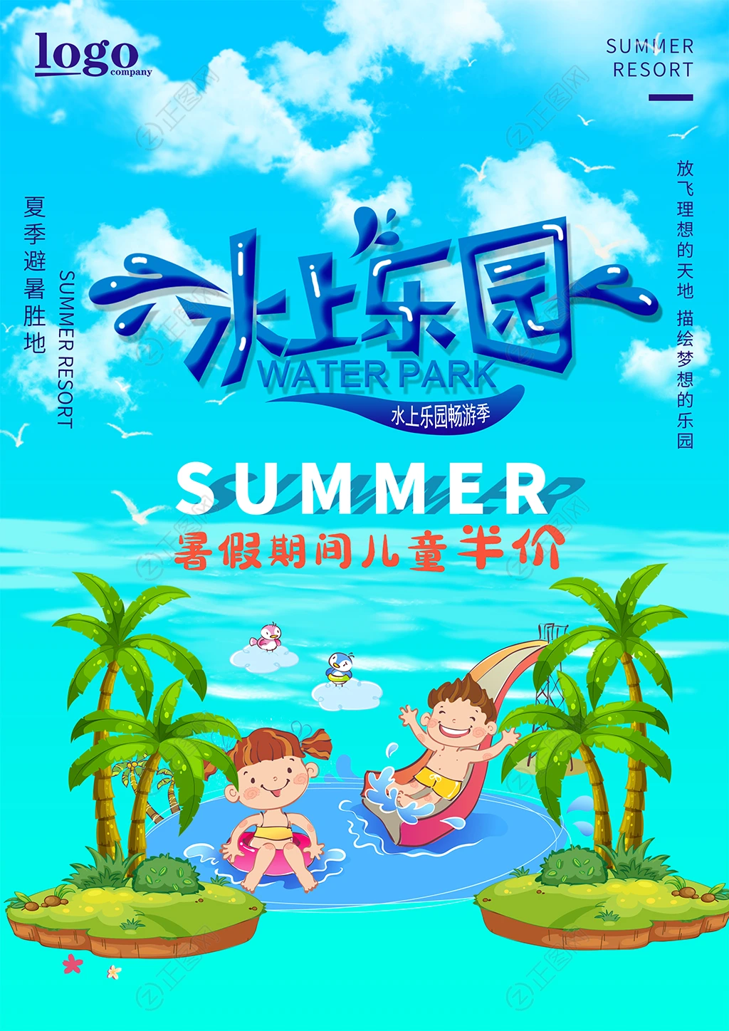 水上乐园游泳海报