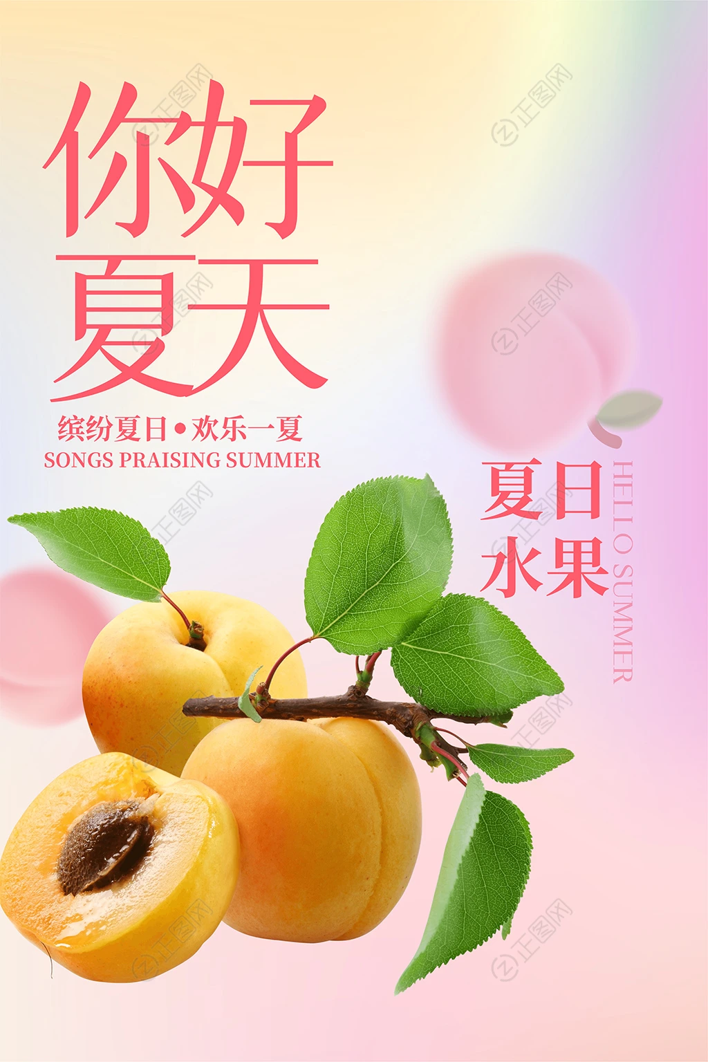 你好夏天黄桃水果海报图片 你好夏天黄桃水果海报图片