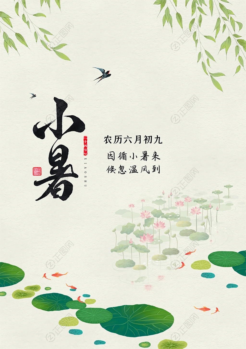 二十四节气小暑海报psd素材 二十四节气小暑海报psd素材