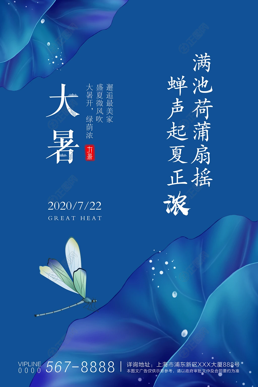 简洁大暑海报psd素材 简洁大暑海报psd素材