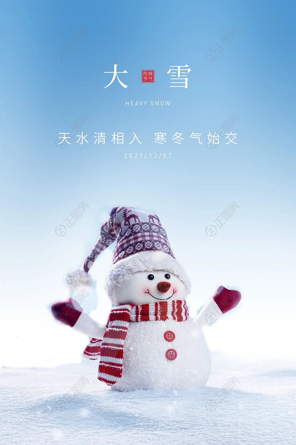 雪人背景二十四节气大雪海报设计模板 雪人背景二十四节气大雪海报设计模板