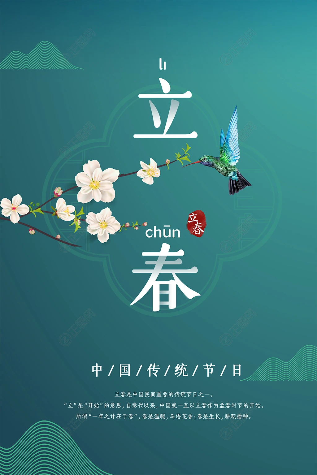 文艺创意立春节气海报 文艺创意立春节气海报