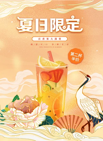 新中式夏日限定饮品海报