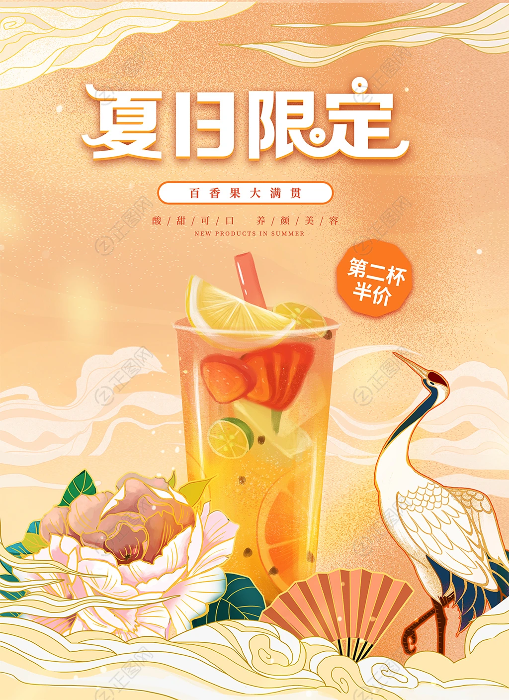 新中式夏日限定饮品海报