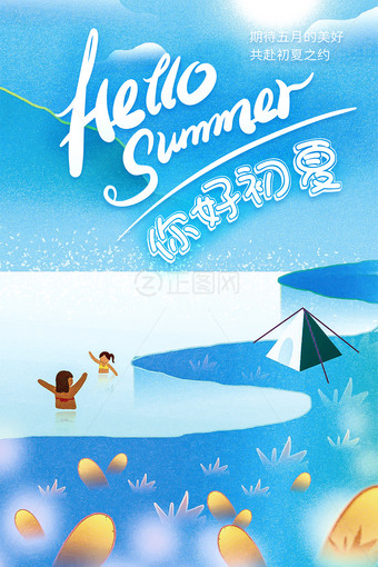 你好初夏插画海报psd模板