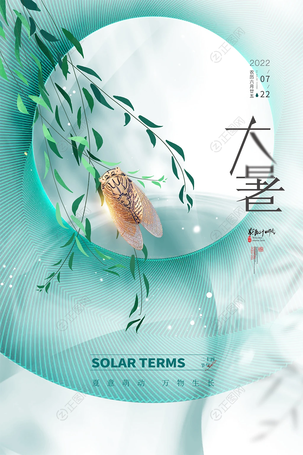 大暑二十四节气海报 大暑二十四节气海报