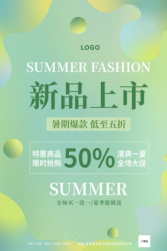 新品上市海报psd模板
