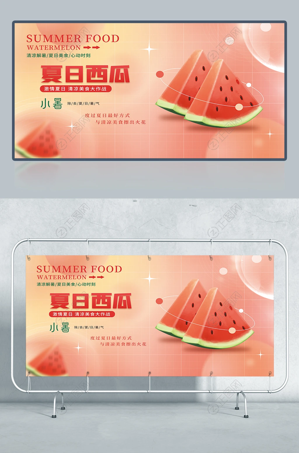 夏日西瓜小暑海报 夏日西瓜小暑海报