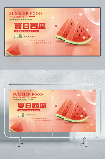 夏日西瓜小暑海报