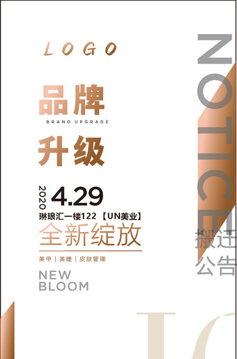 简洁品牌成绩搬迁公告海报