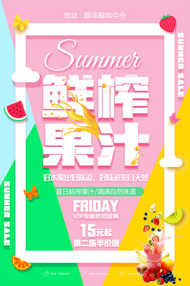 鲜榨果汁海报psd模板
