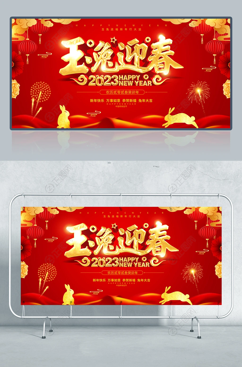玉兔迎春2023年新年海报 玉兔迎春2023年新年海报
