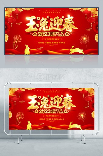 玉兔迎春2023年新年海报