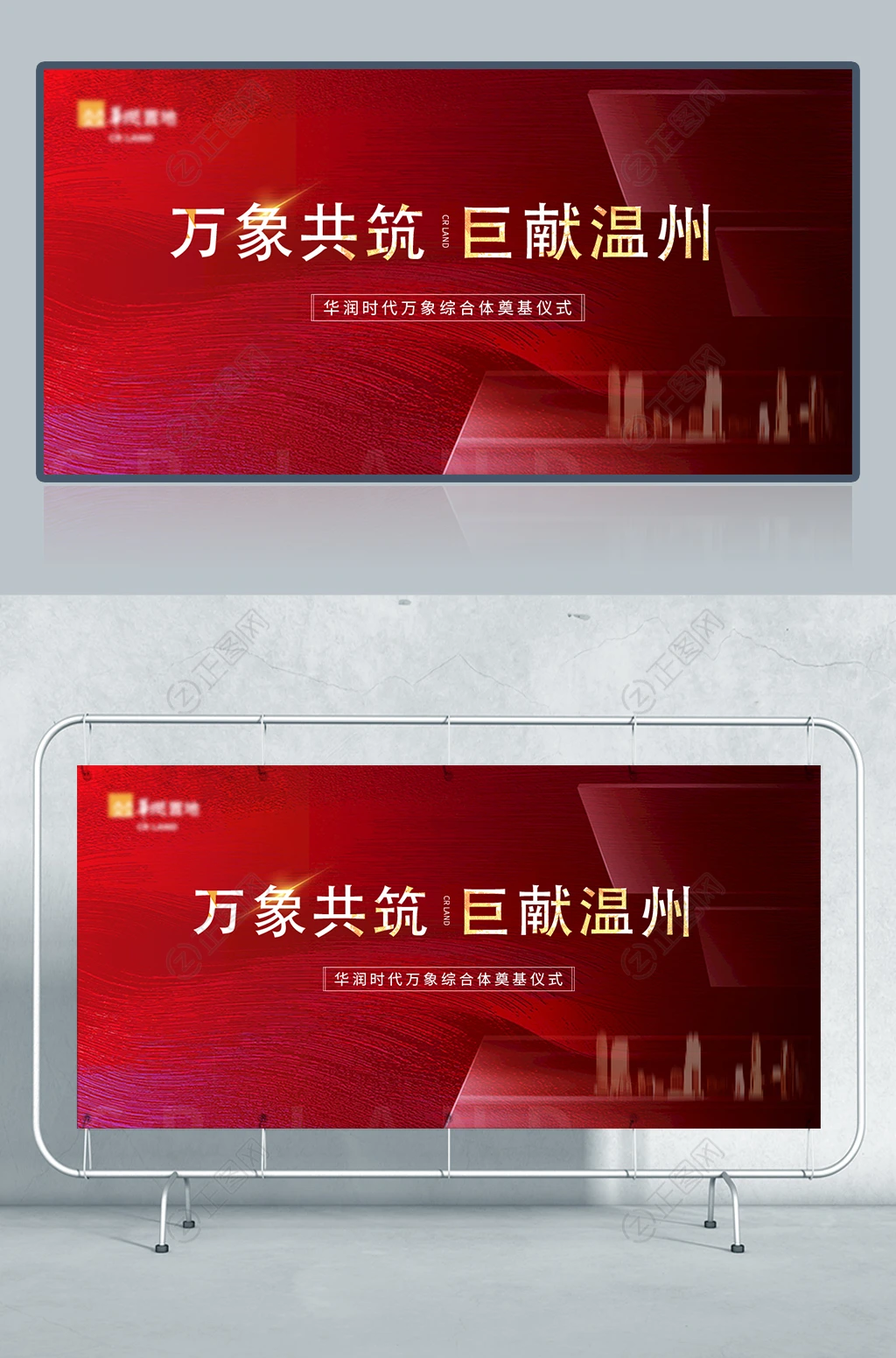 房地产海报